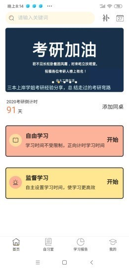 修炼考研 2020-09-02 10:13