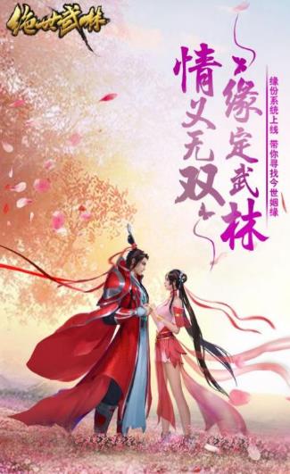 绝世武林之情劫萌动手游官方正式版  v3.5.2