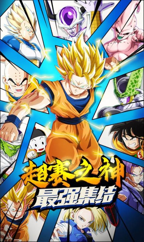 最强龙珠超官方正版手游  v5.3.4