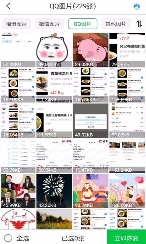 照片图片恢复 2020-06-12 16:50