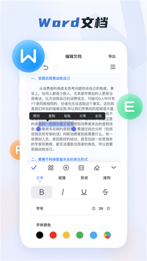 办公文档编辑截图0