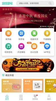 我图网 v3.0.5