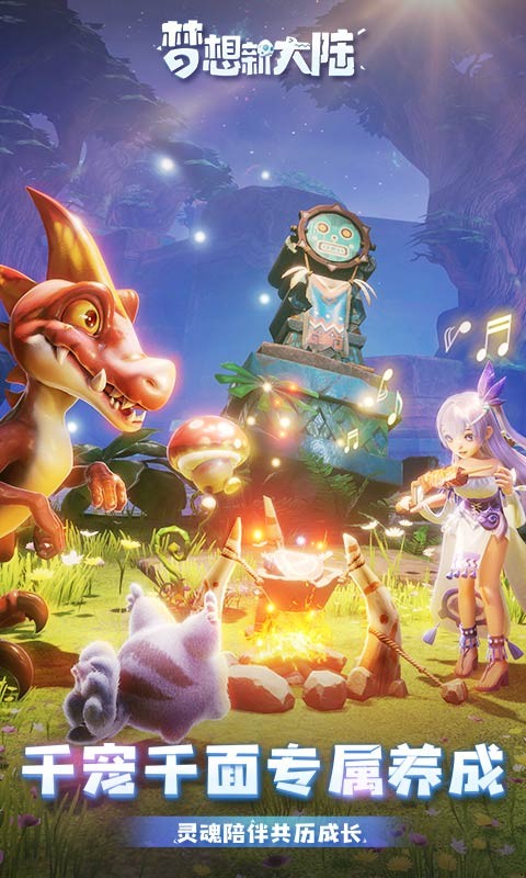 梦想新大陆启梦测试  v1.0.0