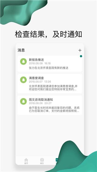 怀医健康云app截图3