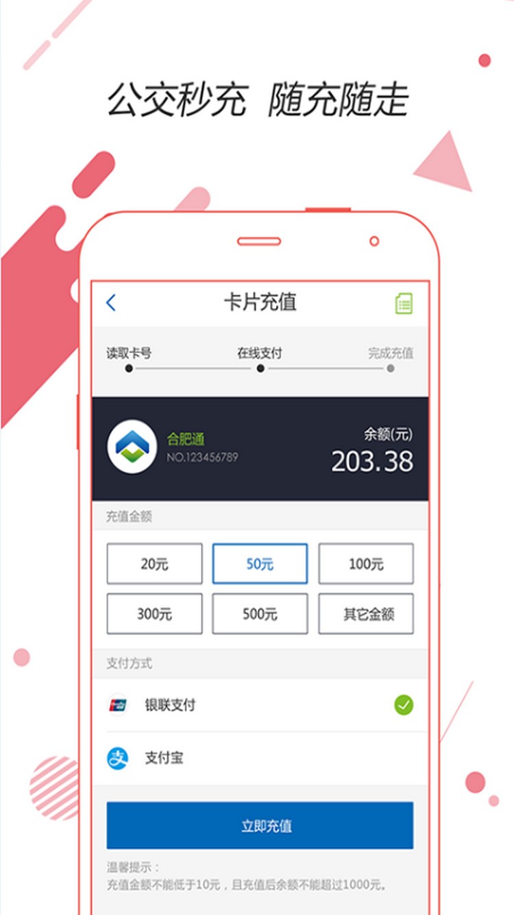 合肥通卡  v3.2.0