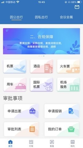 贵旅商旅  v1.1.3