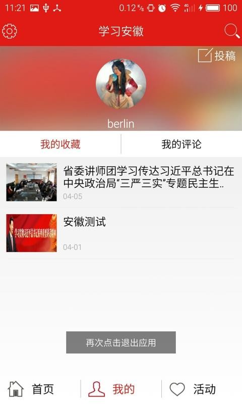 学习安徽  v1.02