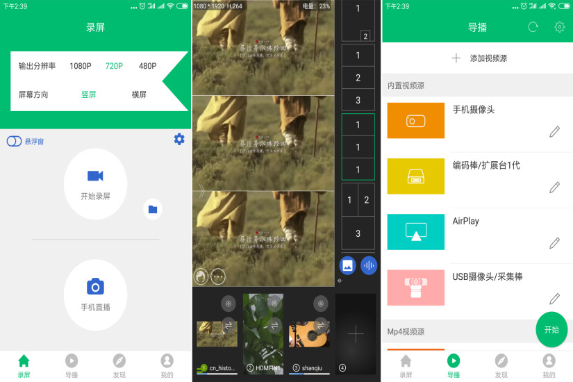 V导播录屏  v3.0.7