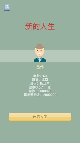 大爷模拟器正版 v1.2