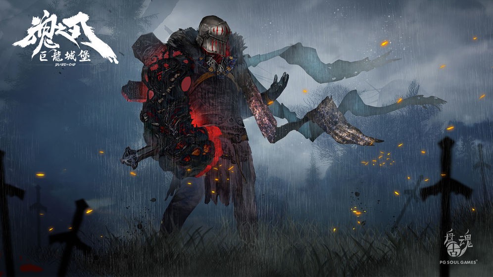 魂之刃巨龙城堡  v7.1.0