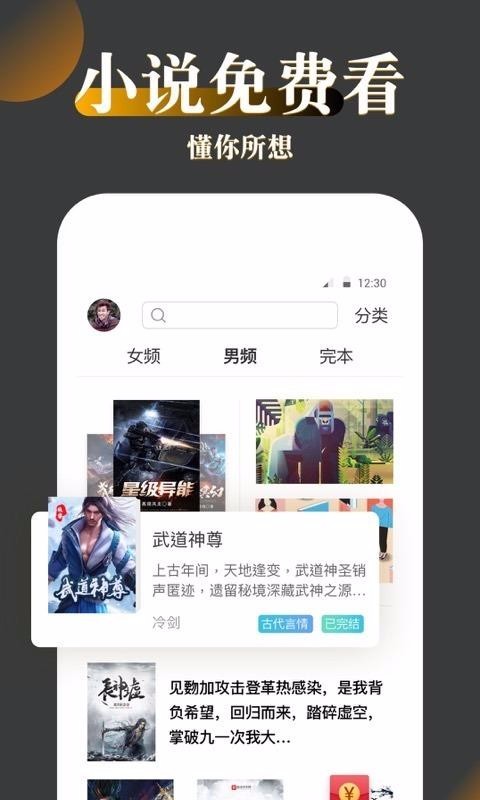 免费趣小说  v1.02