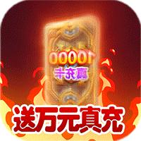 风暴奇兵红包版2024