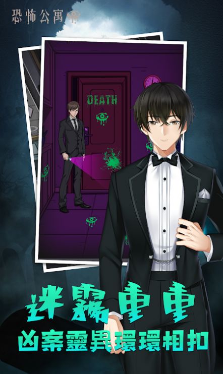 恐怖公寓都市神秘怪谈游戏官方安卓版 