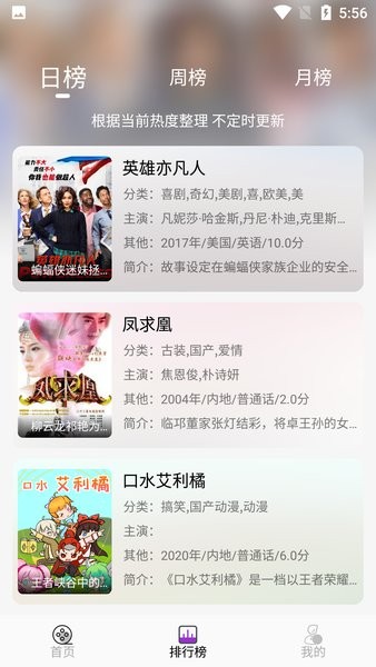 听风影视新版截图3