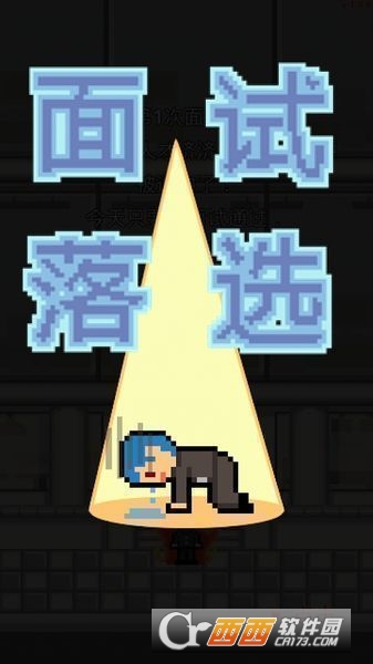 职场保卫战截图2