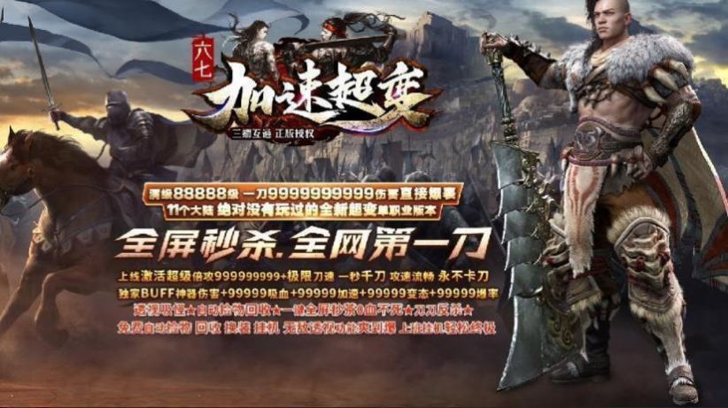 六七加速超变手游官方版  v4.1.1