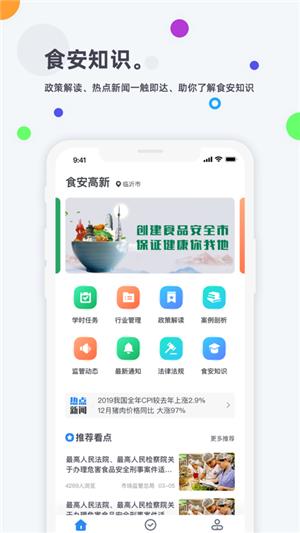 食安高新  v3.3