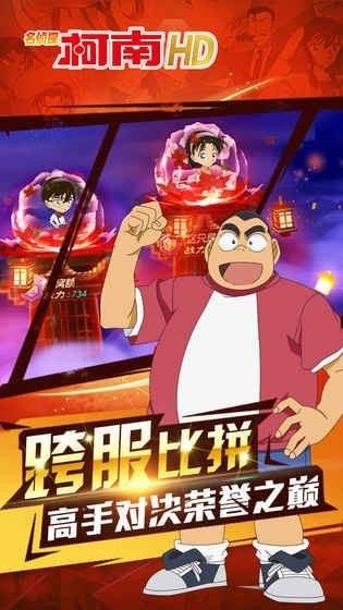 名侦探柯南HD 版本:v1.5.7