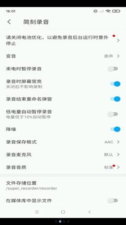 简刻录音 v1.5.5.1