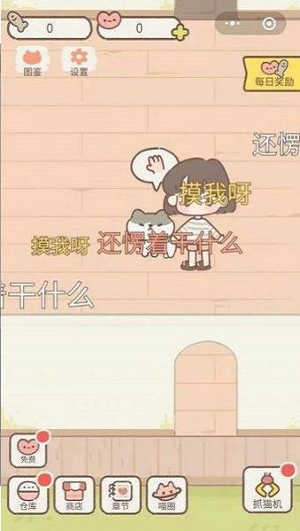 遇见你的猫游戏  v1.2.1