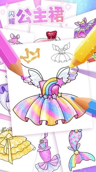 闪耀公主裙  V 1.0
