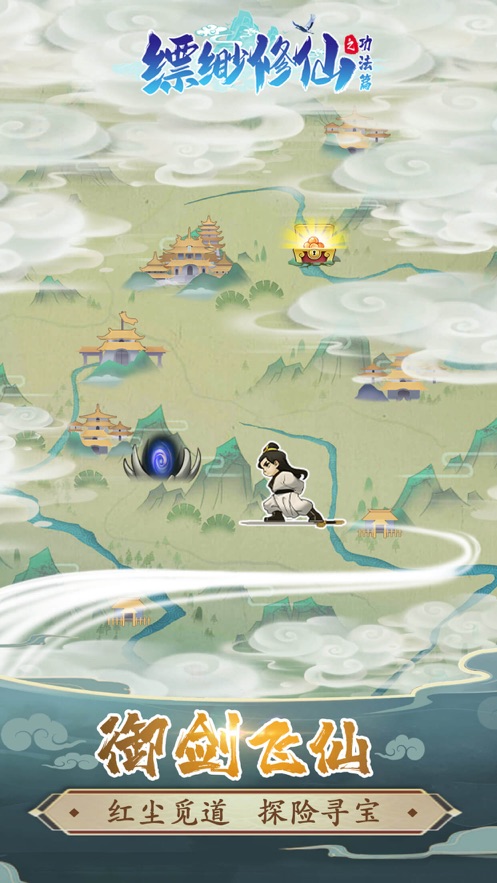 缥缈修仙之功法篇无限仙玉最新版  v4.5.2