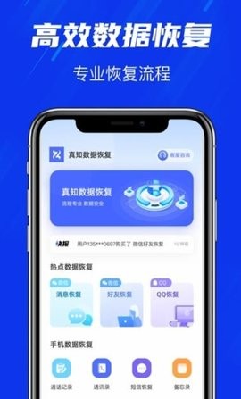 真知数据恢复  v1.0.0