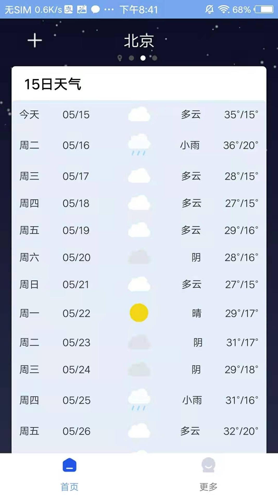 气象天气 v1.0