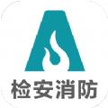 检安消防app最新版 