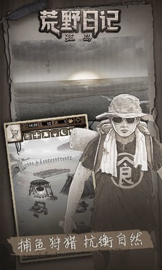 荒野日记孤岛免广告