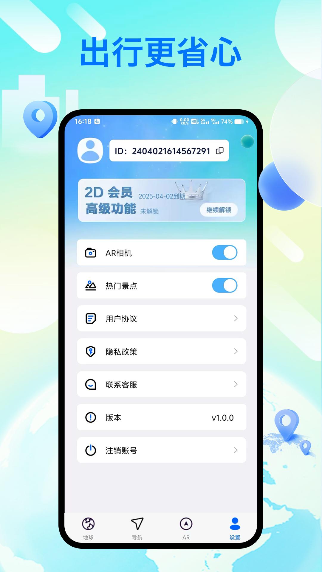 神舟实况导航软件官方版 截图0