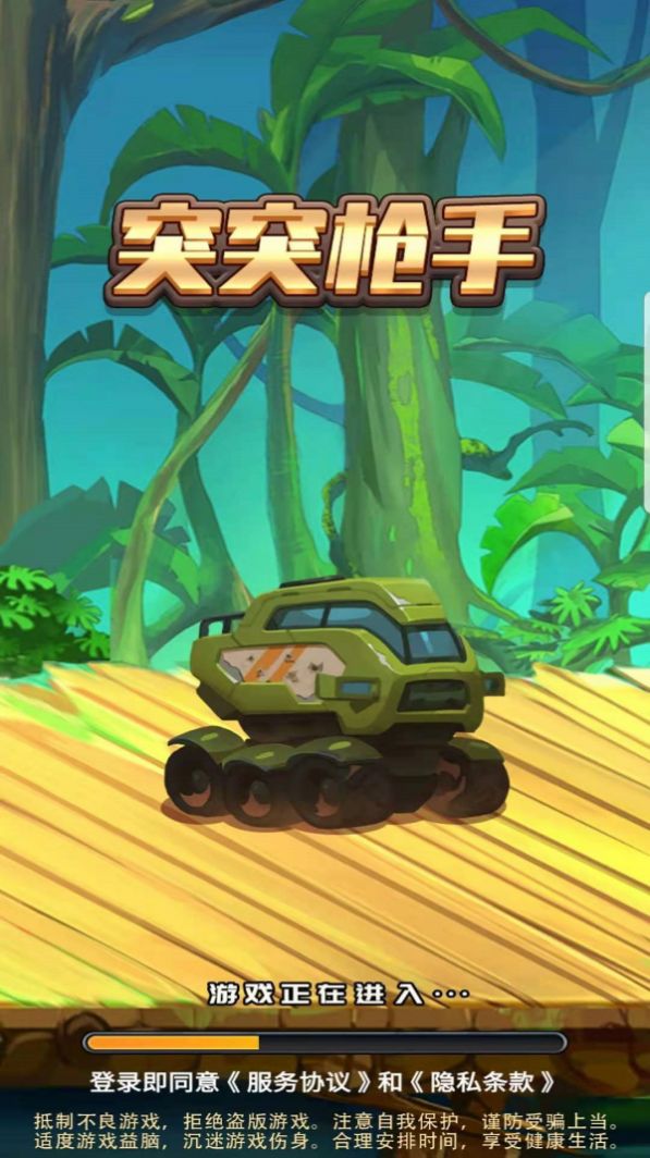 突突枪手游戏安卓版  v5.3.4