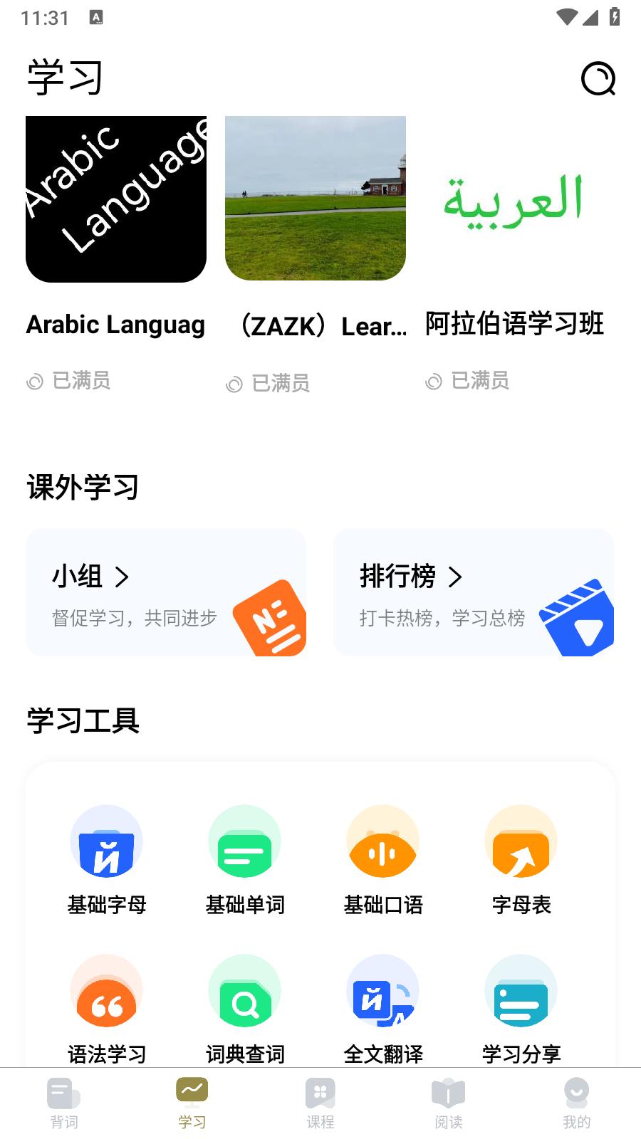 莱特阿拉伯语学习背单词