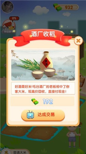大米农场红包版  v1.0.1