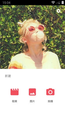 照片视频合成截图0