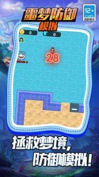 噩梦防御模拟手机版 v3.1.5