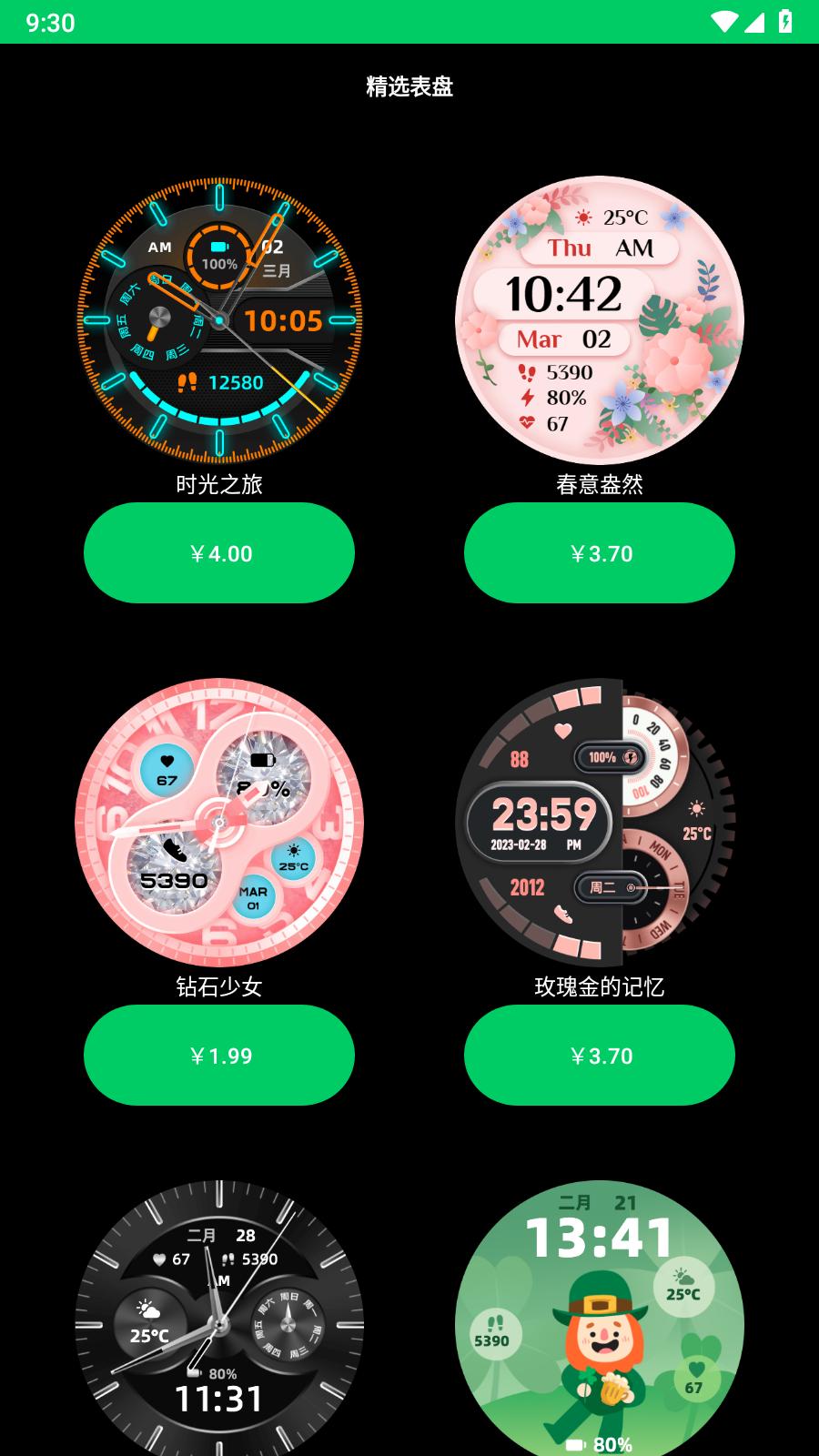 元创秀手表版  v1.2.2