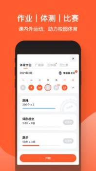 天天跳绳app计数 v3.2.5