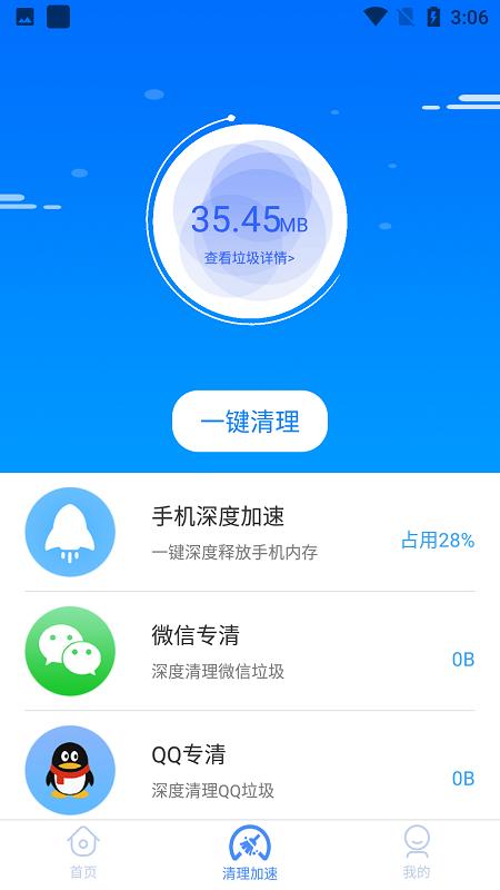 朝夕清理 v2.9.4