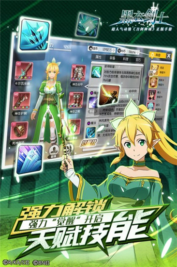 刀剑神域游戏 v2.5.0