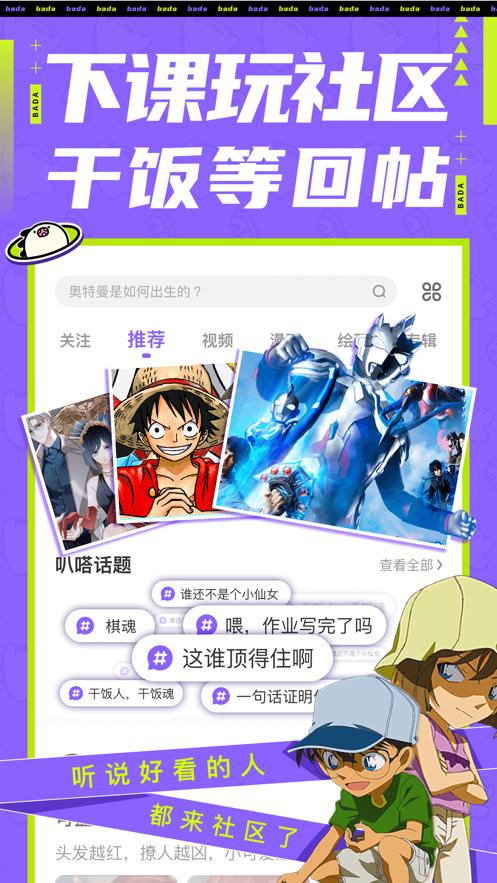叭嗒下载安装APP免费版2021  v3.2.3