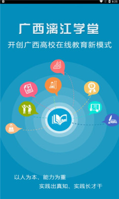 漓江学堂app官方版图片1