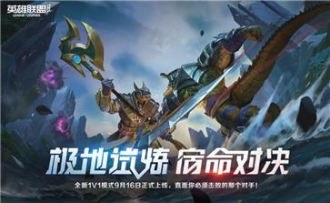 英雄联盟官网版