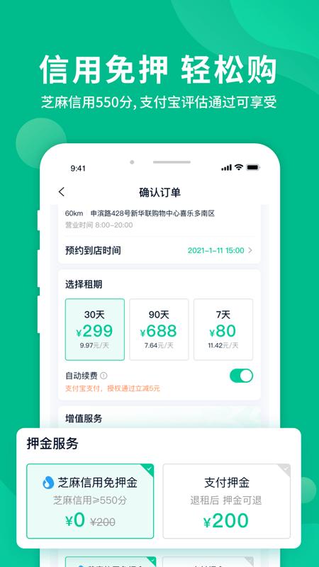 智租换电 版本:v3.5.2
