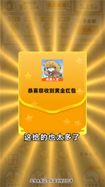 桃源人家手游截图0