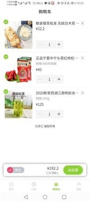 亿农汇电商截图1