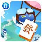 宝宝临海游戏官方版