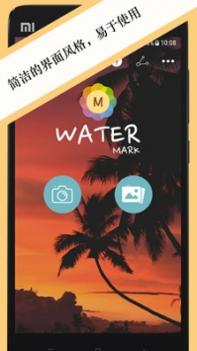 照片水印 v3.0.5