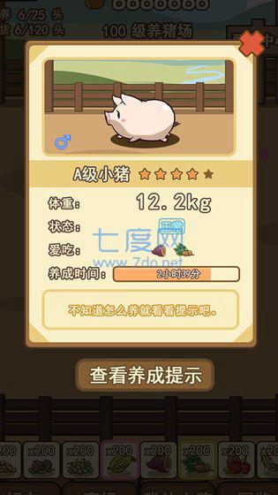 猪场大亨红包版