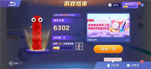 贪吃蛇大作战最新版